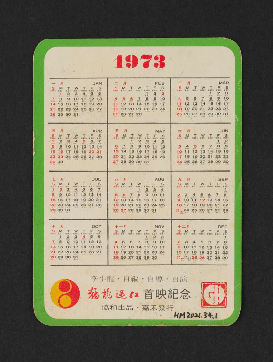 Commemorative calendar card for the premiere of the film The Way of the Dragon